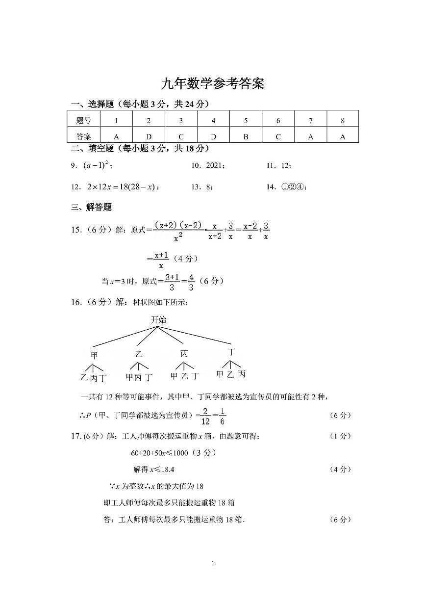九年数学参考答案第1页