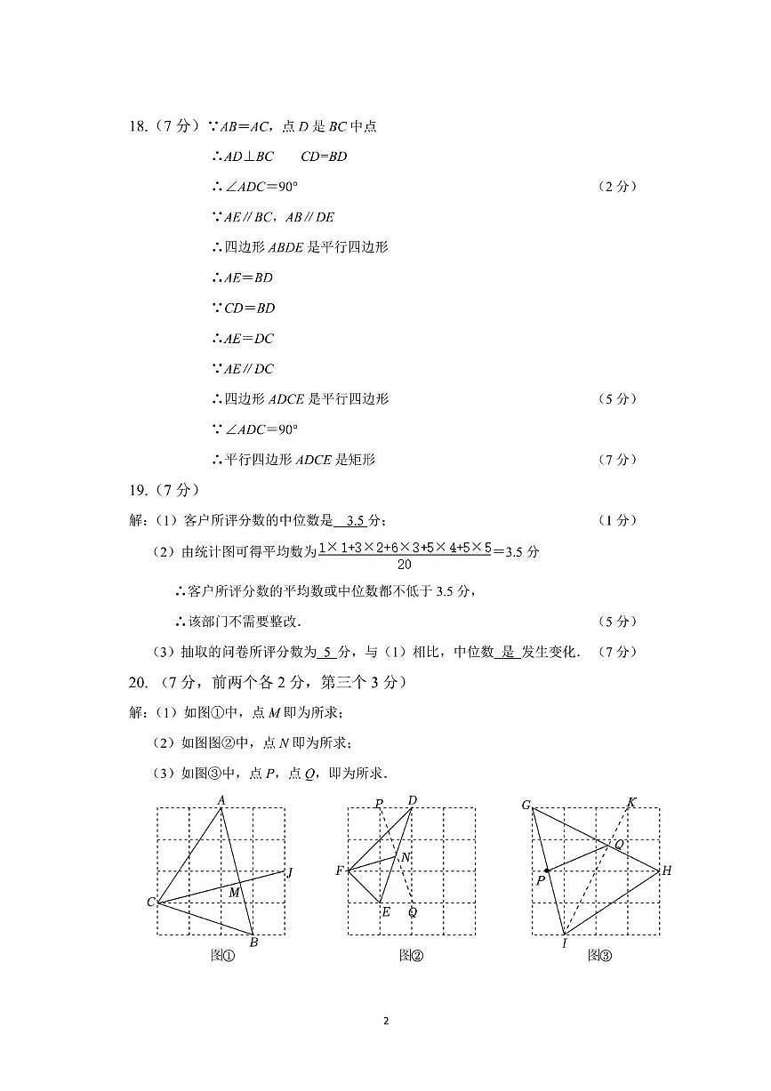 九年数学参考答案第2页