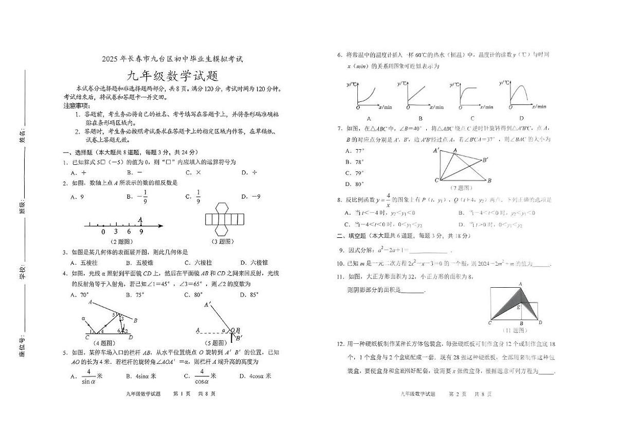 数学(2)第1页