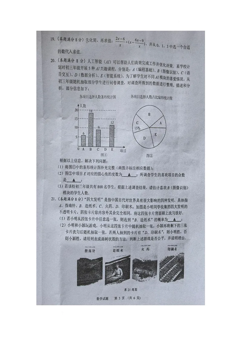 2025年江苏省盐城市东台市一模数学试题 数学试题第3页