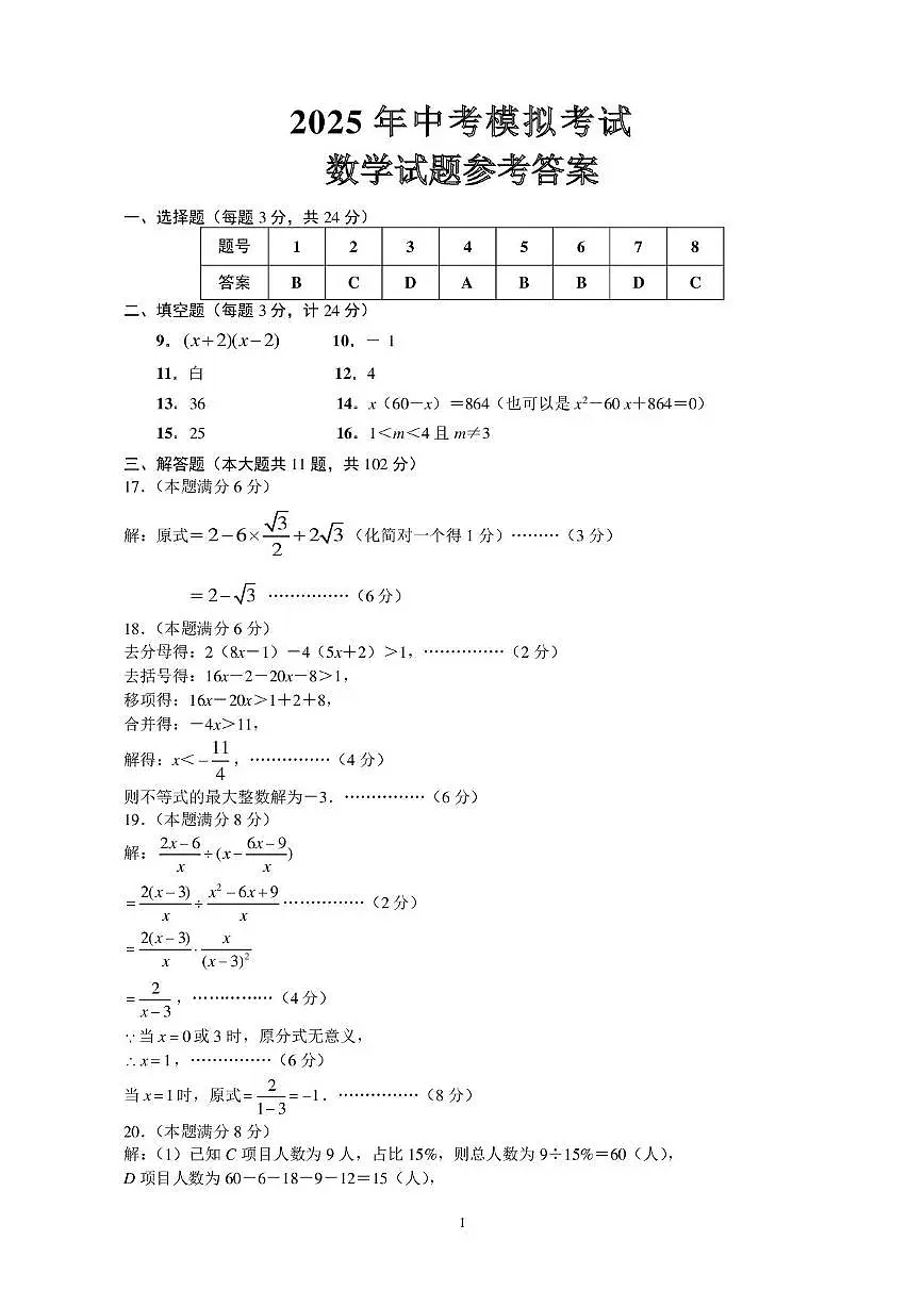 2025年江苏省盐城市东台市一模数学试题 参考答案第1页