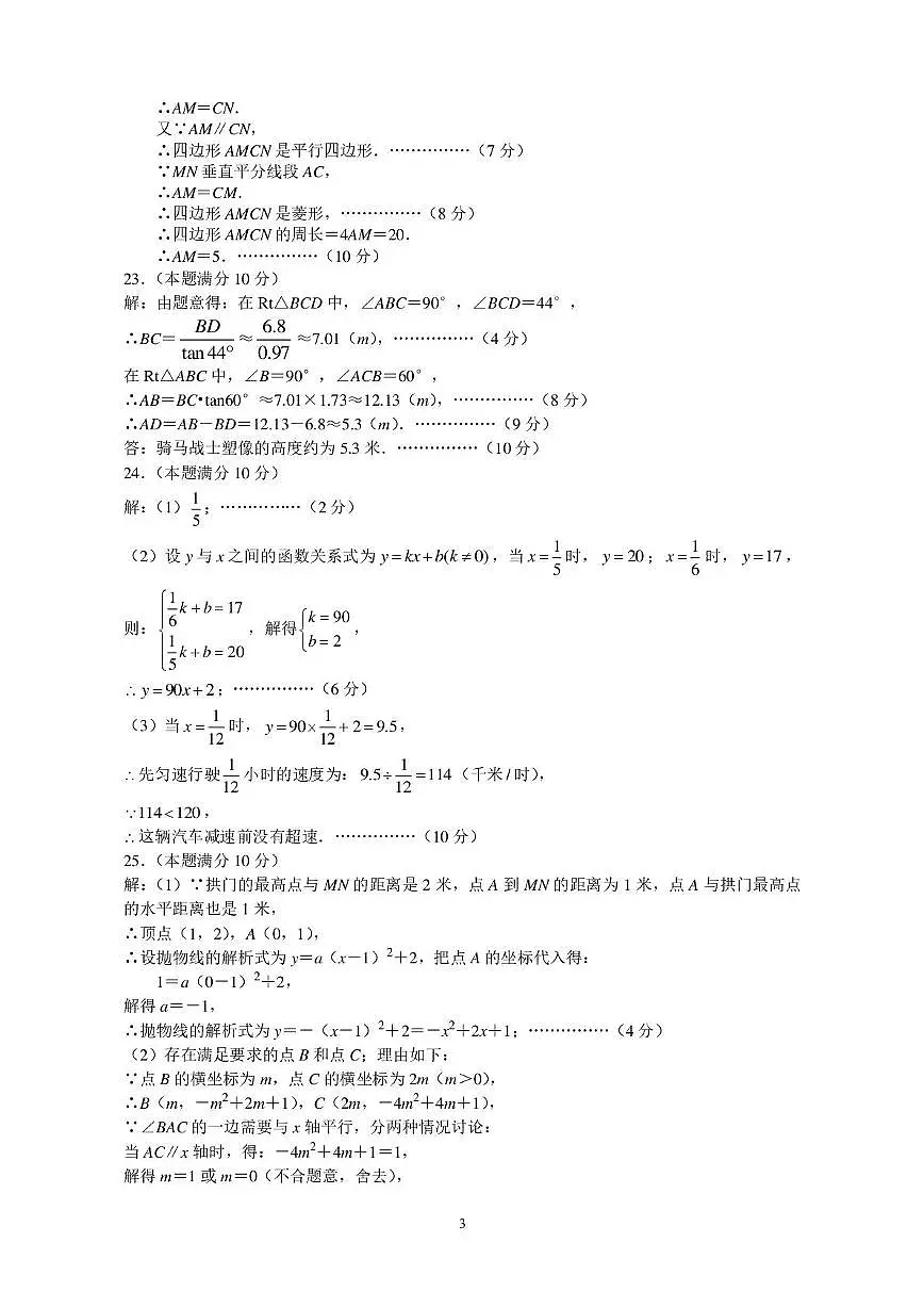 2025年江苏省盐城市东台市一模数学试题 参考答案第3页