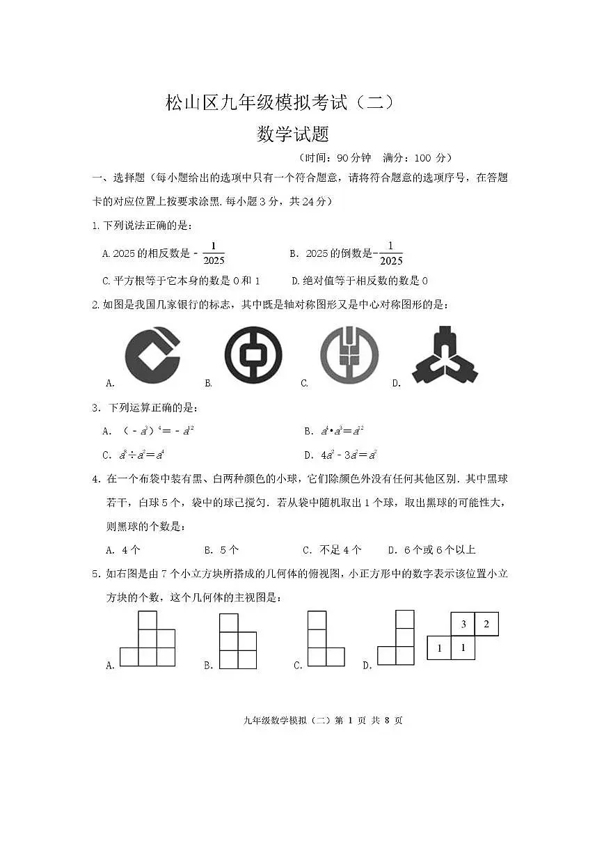 数学模拟2第1页
