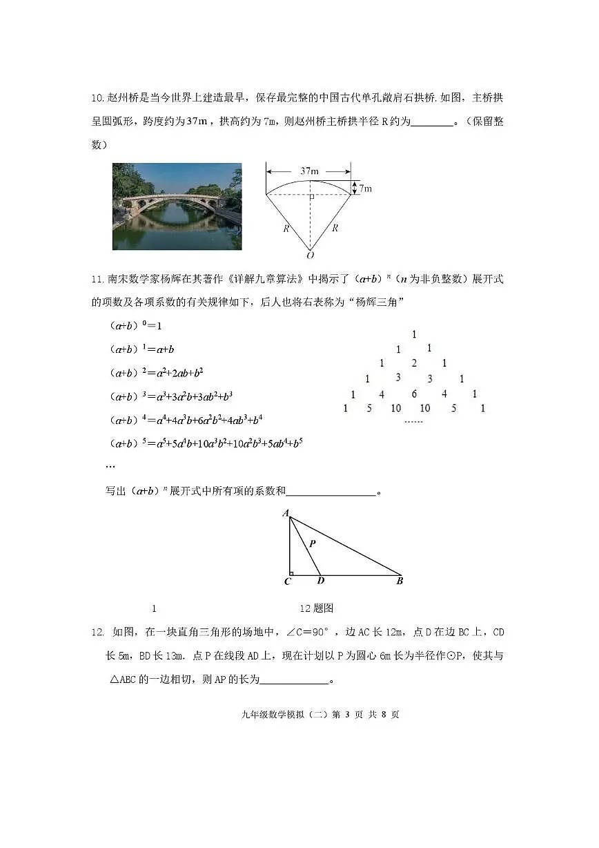 数学模拟2第3页