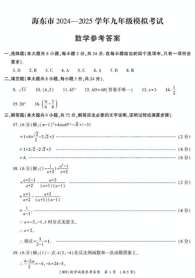 市二模 九年级数学参考答案第1页