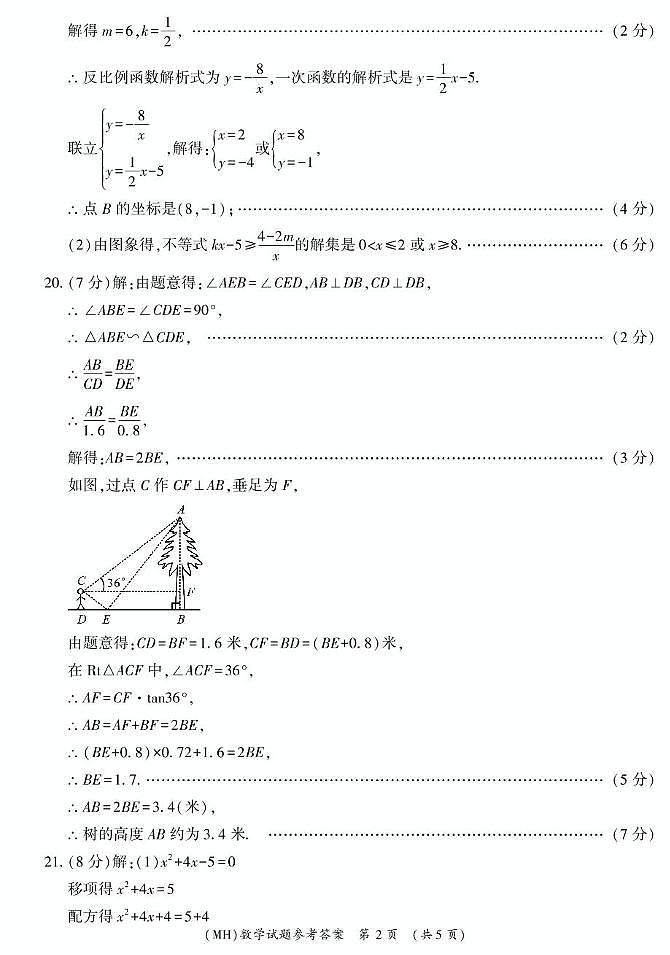市二模 九年级数学参考答案第2页