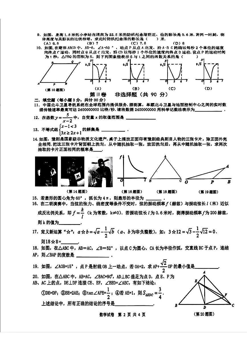_2025年黑龙江省哈尔滨市松北区中考二模数学试题（中考模拟 ）第2页