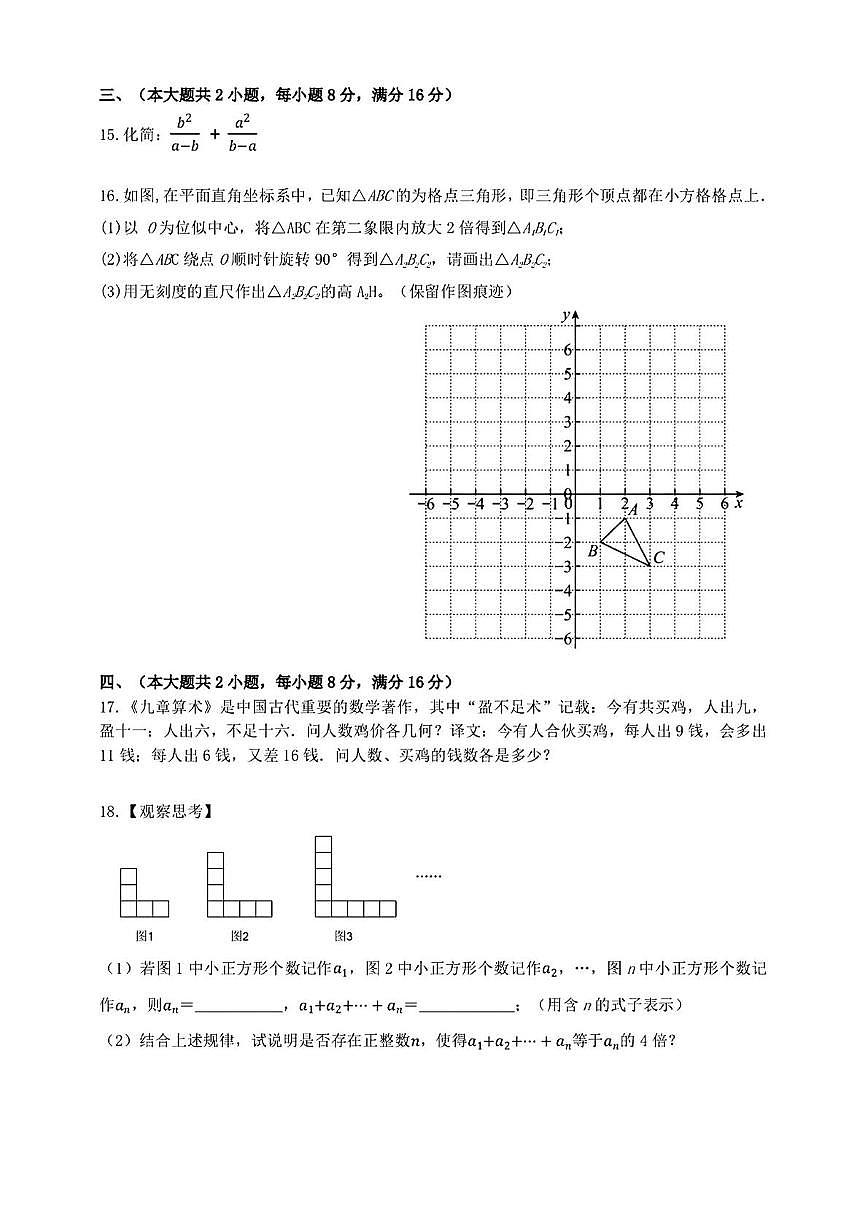 2025年安徽省合肥市庐阳区合肥寿春中学初中学业水平考试模拟(三)数学试卷（中考模拟 ）第3页