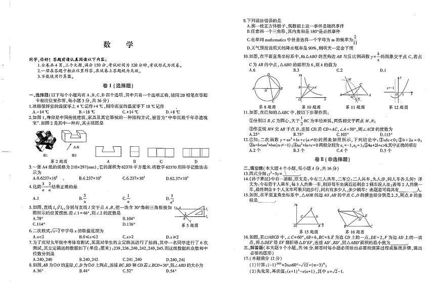 2025年贵州省铜仁市万山区中考三模测试 数学试卷（中考模拟 ）第1页