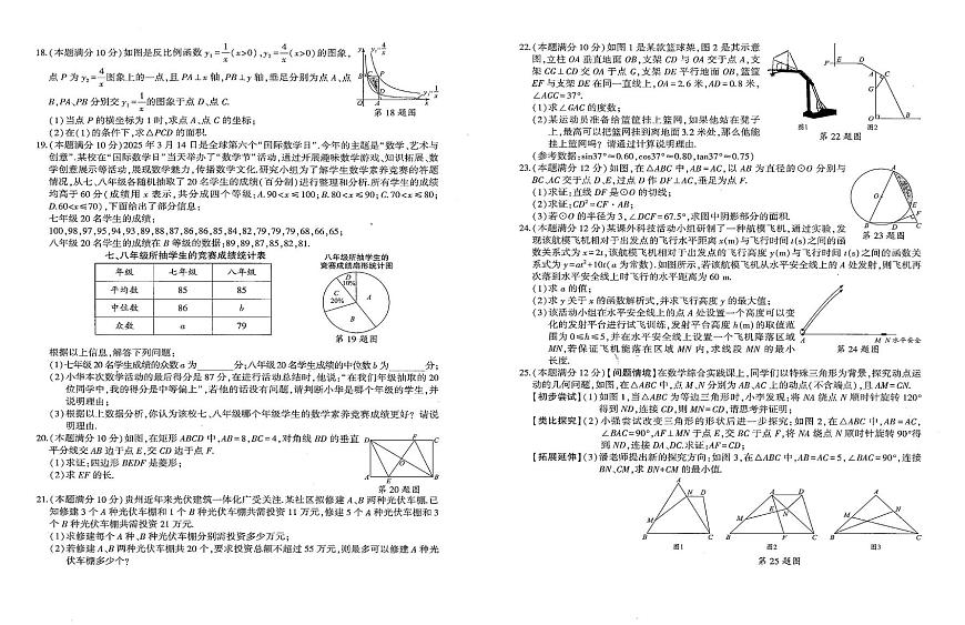 2025年贵州省铜仁市万山区中考三模测试 数学试卷（中考模拟 ）第2页