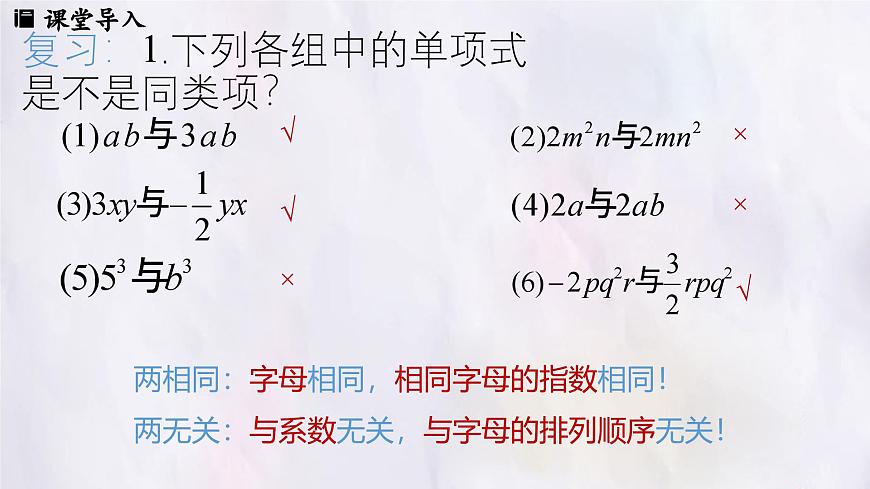 数学冀教版（2024）七年级上册 4.2  合并同类项 第2课时  课件第3页