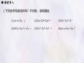 數(shù)學(xué)冀教版（2024）七年級(jí)上冊(cè) 4.2  合并同類項(xiàng) 第2課時(shí)  課件