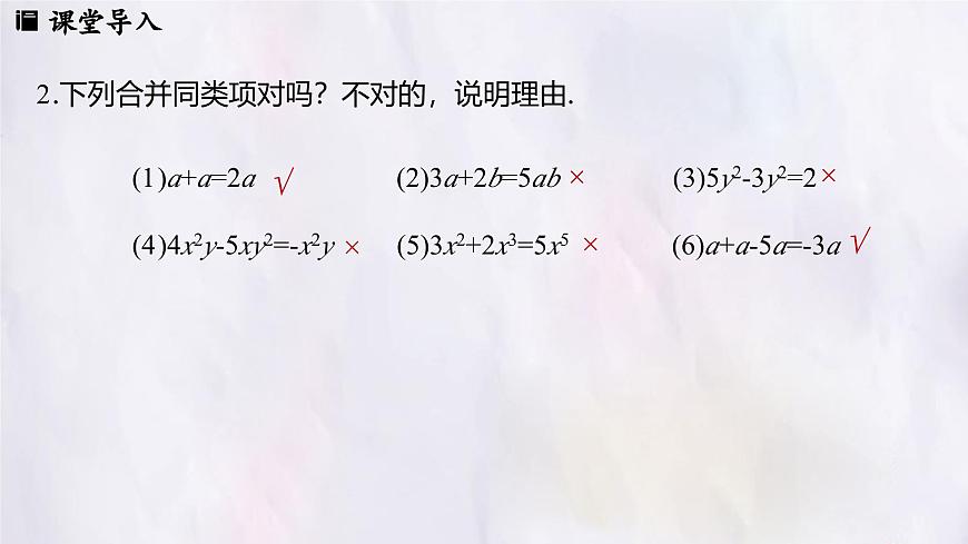 数学冀教版（2024）七年级上册 4.2  合并同类项 第2课时  课件第4页