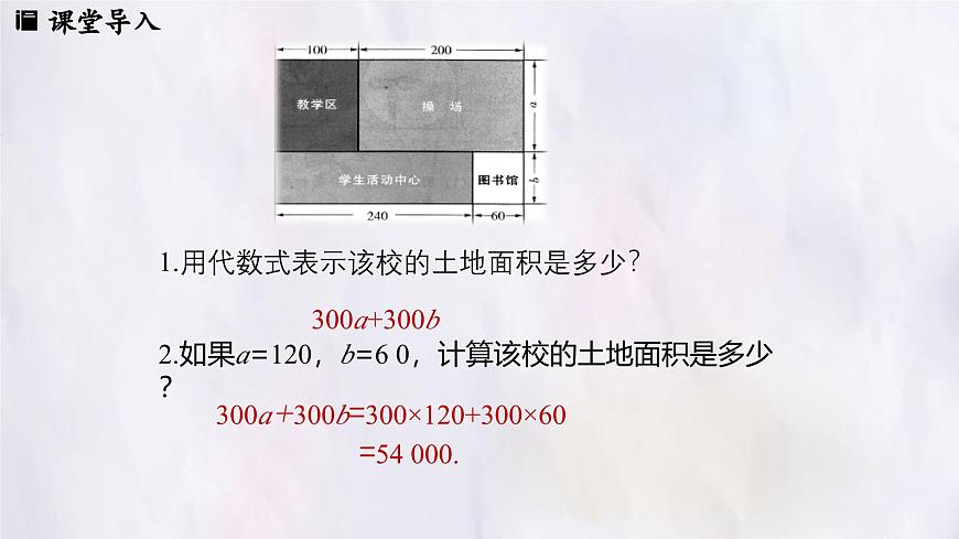 数学冀教版（2024）七年级上册 4.2  合并同类项 第2课时  课件第6页
