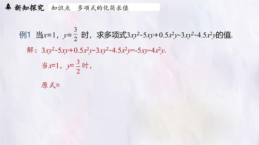 数学冀教版（2024）七年级上册 4.2  合并同类项 第2课时  课件第7页