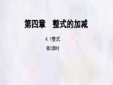 數(shù)學(xué)冀教版（2024）七年級(jí)上冊(cè) 4.1 整式 第2課時(shí)  課件