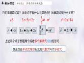 數(shù)學(xué)冀教版（2024）七年級(jí)上冊(cè) 4.1 整式 第2課時(shí)  課件