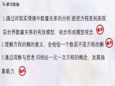 數(shù)學(xué)冀教版（2024）七年級(jí)上冊(cè) 5.2 一元一次方程  課件