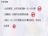 數(shù)學(xué)冀教版（2024）七年級(jí)上冊(cè) 5.3 解一元一次方程 第1課時(shí)  課件