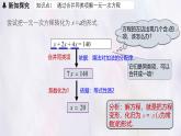 數(shù)學(xué)冀教版（2024）七年級(jí)上冊(cè) 5.3 解一元一次方程 第1課時(shí)  課件