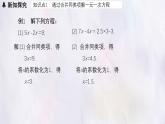 數(shù)學(xué)冀教版（2024）七年級(jí)上冊(cè) 5.3 解一元一次方程 第1課時(shí)  課件