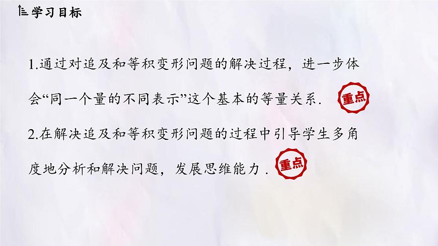 数学冀教版（2024）七年级上册 5.4 一元一次方程的应用 第4课时  课件第2页