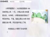 數(shù)學(xué)冀教版（2024）七年級(jí)上冊(cè) 5.4 一元一次方程的應(yīng)用 第4課時(shí)  課件