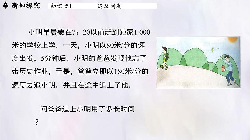 数学冀教版（2024）七年级上册 5.4 一元一次方程的应用 第4课时  课件第4页