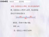 數(shù)學(xué)冀教版（2024）七年級(jí)上冊(cè) 5.4 一元一次方程的應(yīng)用 第4課時(shí)  課件