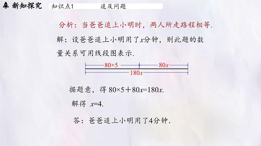 数学冀教版（2024）七年级上册 5.4 一元一次方程的应用 第4课时  课件第5页