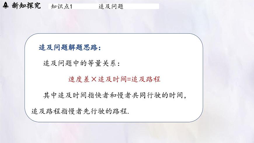 数学冀教版（2024）七年级上册 5.4 一元一次方程的应用 第4课时  课件第6页