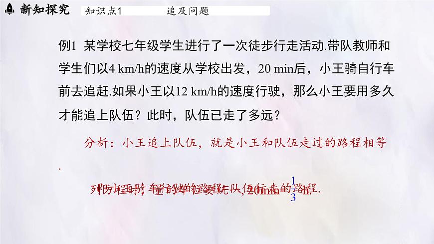 数学冀教版（2024）七年级上册 5.4 一元一次方程的应用 第4课时  课件第7页