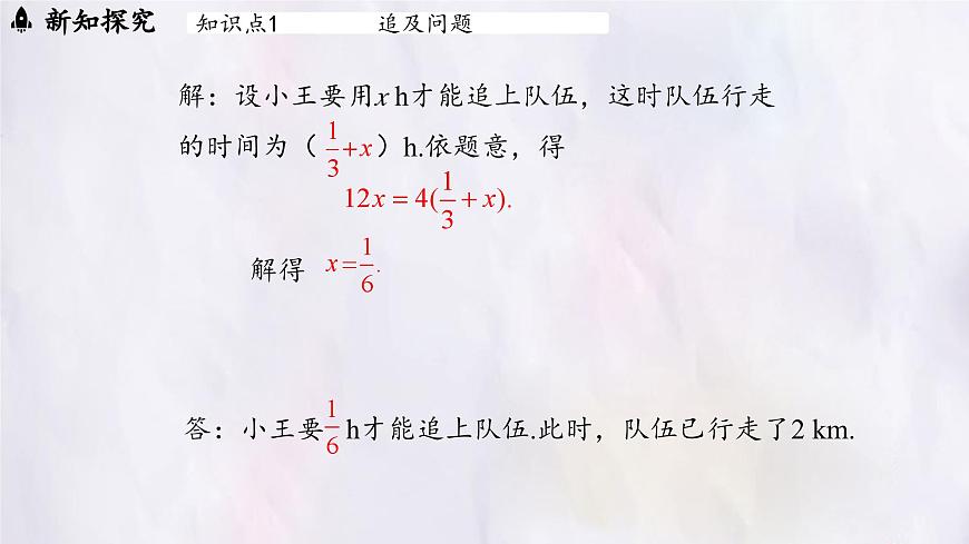 数学冀教版（2024）七年级上册 5.4 一元一次方程的应用 第4课时  课件第8页