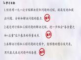 數(shù)學(xué)冀教版（2024）七年級(jí)上冊(cè) 5.4 一元一次方程的應(yīng)用 第2課時(shí)  課件