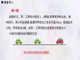 數(shù)學(xué)冀教版（2024）七年級(jí)上冊(cè) 5.4 一元一次方程的應(yīng)用 第2課時(shí)  課件