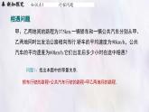 數(shù)學(xué)冀教版（2024）七年級(jí)上冊(cè) 5.4 一元一次方程的應(yīng)用 第2課時(shí)  課件