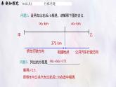 數(shù)學(xué)冀教版（2024）七年級(jí)上冊(cè) 5.4 一元一次方程的應(yīng)用 第2課時(shí)  課件