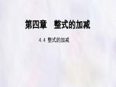 數(shù)學(xué)冀教版（2024）七年級上冊 4.4  整式的加減  課件