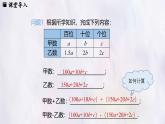 數(shù)學(xué)冀教版（2024）七年級上冊 4.4  整式的加減  課件