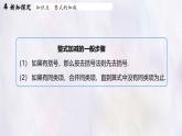 數(shù)學(xué)冀教版（2024）七年級上冊 4.4  整式的加減  課件