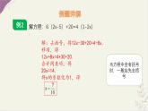 數(shù)學(xué)冀教版（2024）七年級(jí)上冊(cè) 5.3 解一元一次方程 第2課時(shí) 去括號(hào)、去分母  課件