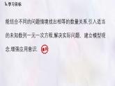 數(shù)學(xué)冀教版（2024）七年級(jí)上冊(cè) 5.4 一元一次方程的應(yīng)用 第1課時(shí)  課件