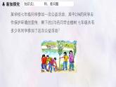 數(shù)學(xué)冀教版（2024）七年級(jí)上冊(cè) 5.4 一元一次方程的應(yīng)用 第1課時(shí)  課件