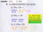 數(shù)學(xué)冀教版（2024）七年級(jí)上冊(cè) 5.4 一元一次方程的應(yīng)用 第1課時(shí)  課件