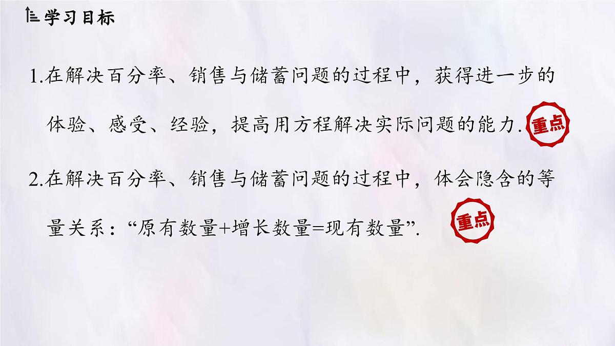 数学冀教版（2024）七年级上册 5.4 一元一次方程的应用 第3课时  课件第2页