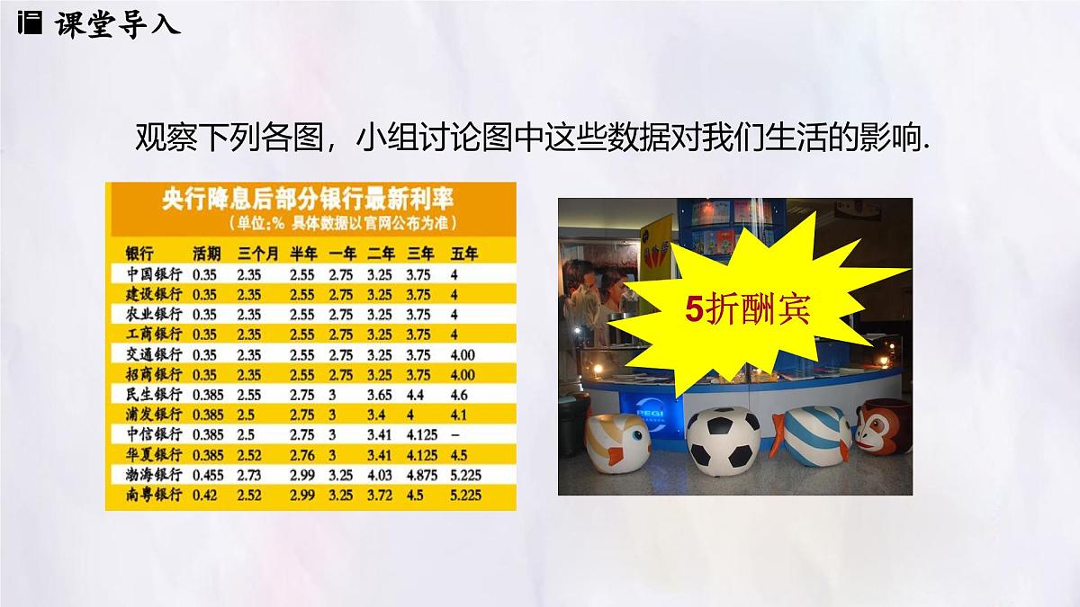 数学冀教版（2024）七年级上册 5.4 一元一次方程的应用 第3课时  课件第3页