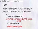 數(shù)學(xué)冀教版（2024）七年級(jí)上冊(cè) 5.4 一元一次方程的應(yīng)用 第3課時(shí)  課件