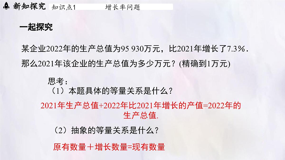 数学冀教版（2024）七年级上册 5.4 一元一次方程的应用 第3课时  课件第4页
