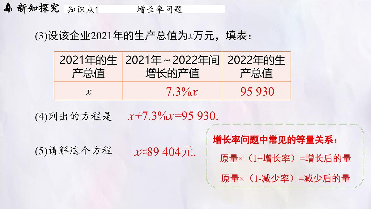 数学冀教版（2024）七年级上册 5.4 一元一次方程的应用 第3课时  课件第5页