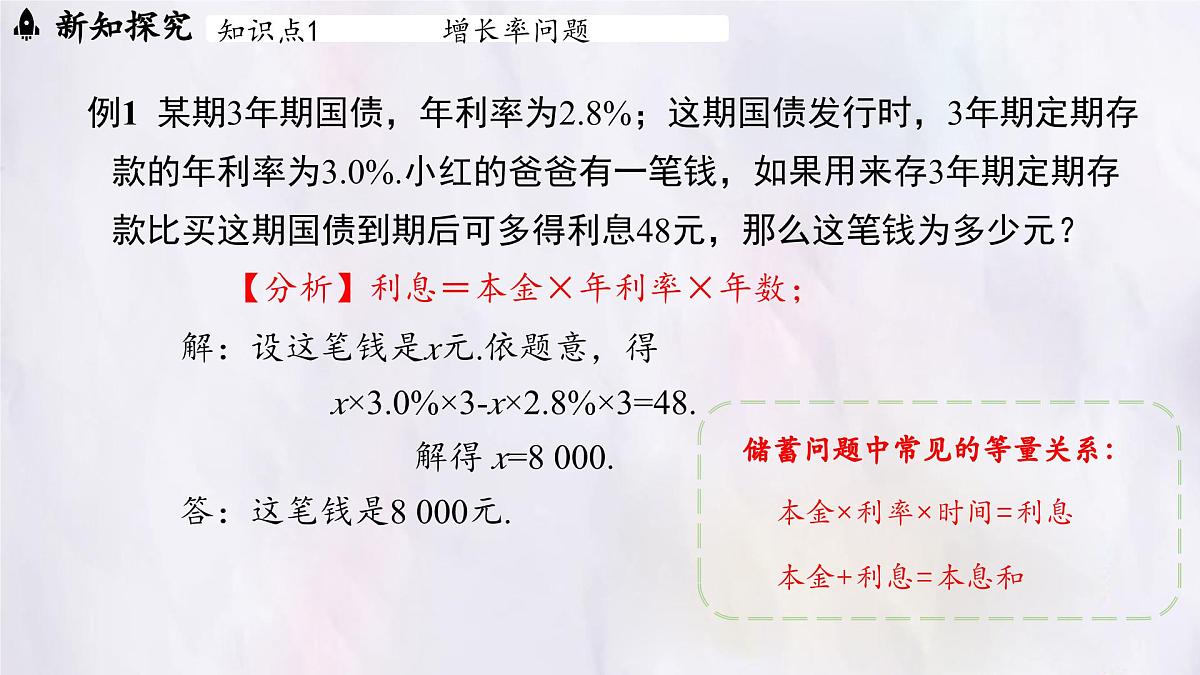 数学冀教版（2024）七年级上册 5.4 一元一次方程的应用 第3课时  课件第7页